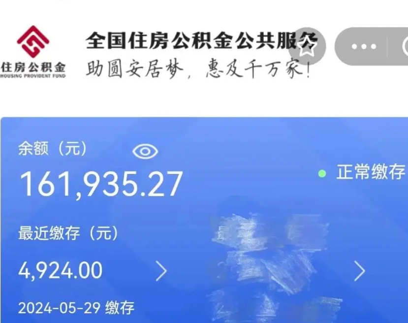 六盘水小额公积金提取中介（公积金提取代办中介）